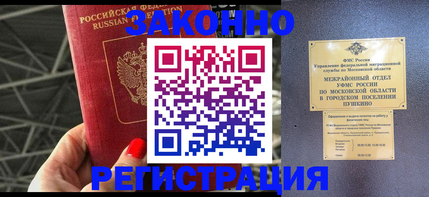 временная регистрация в Нововоронеже