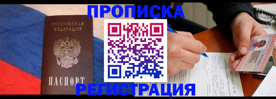 временная регистрация надежно в Нововоронеже